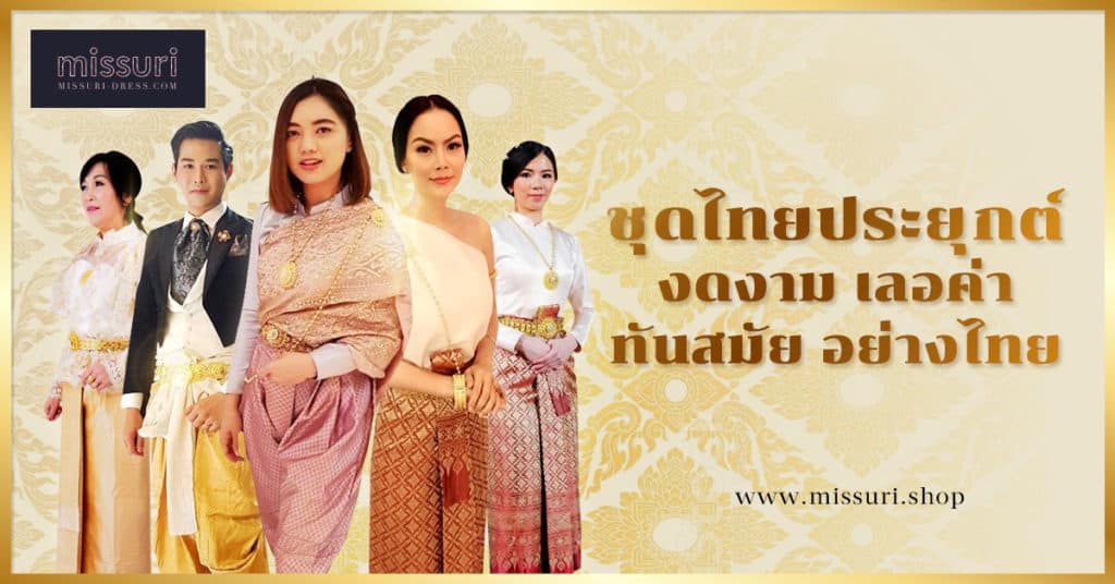 ร้านเช่าชุดไทย